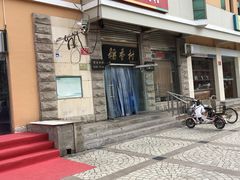 门面-北京稻香村(五道口店)