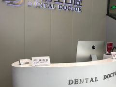 -牙博士口腔品牌连锁(杨浦店)