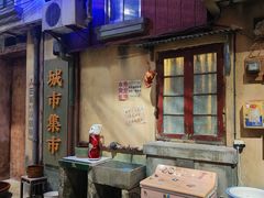 -CITY MART城市集市·里弄(北外滩来福士广场店)