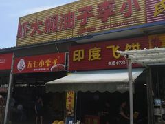 门面-五七小李子油焖大虾(总店)