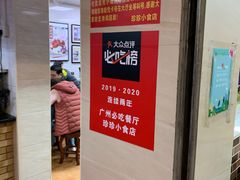 -珍珍小食店(西华路店)