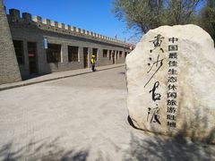 -黄沙古渡原生态旅游区