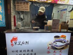-鞠氏黑芝麻糊(水塔店)