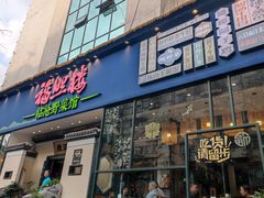 -福照楼汽锅鸡·云南特色菜(护国路店)