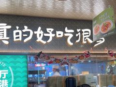-茶港·点心·啫啫煲(王府井店)