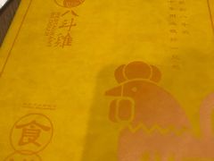 菜单-八斗鸡·湘土菜(国贸店)