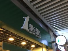 门面-1点点(三阳广场店)