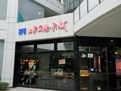 -SFC上影影城(淞南店)