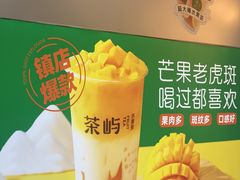 -茶屿水果茶(太古里店)