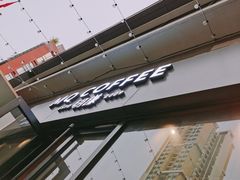 -明谦·Coffee&Cocktail Bar(美您公园店)