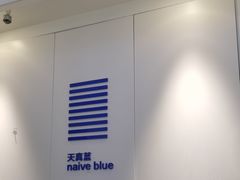 -天真蓝照相馆(宁波来福士店)