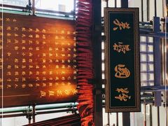 门面-八碗湘长沙市井菜(坡子街店)