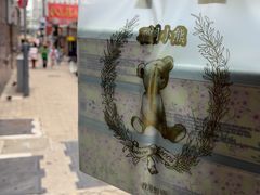 -珍妮曲奇聪明小熊(上环店)