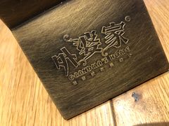 -金牌外婆家(苏州中心店)