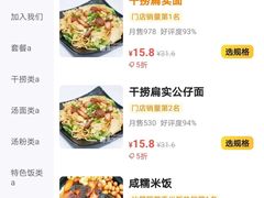 -明叔捞面