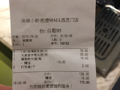 账单-汤城小厨(西直门凯德MALL店)