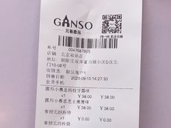 -GANSO元祖食品(双井店)