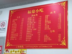 菜单-大叔家福鼎小吃(十全街店)