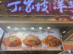 -周小亮丁家坡洋芋(观音桥好吃街B区直营店)