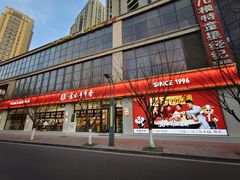 -袁记串串香(墨河南岸店)