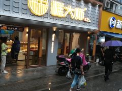门面-糕大师•手作鲜糕点(芦庄店)