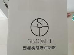 -西檬树SIMON·T轻奢蛋糕(大东方Max店)