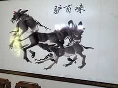-驴百味(赵县店)