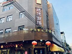 -御膳粥·牛乳粥底火锅·地道顺德菜(容桂店)