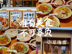 -小豆海棠(嘉兴路店)