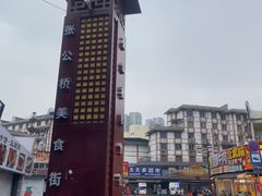 -张公桥美食街