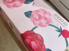 -嘉华鲜花饼(四方街旗舰店)