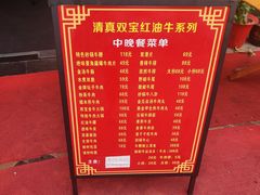 -清真双宝红油牛系列
