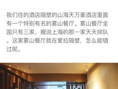 -雾山韩式烤肉·海南糟粕&椰子鸡火锅·海景餐厅(三亚绿发山海天JW万豪酒店)