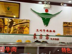 -东方宫中国兰州牛肉拉面(新起街店)