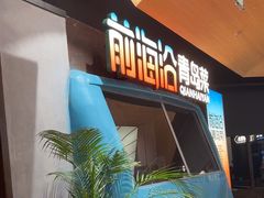 -前海沿·青岛菜(五四广场永旺店)