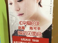 iphone_upload_pic-卢米埃影城(苏州园区华润杜比全景声激光店)