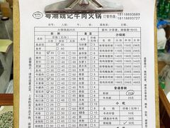-粤潮魏记牛肉火锅(爱家·金河湾南区店)