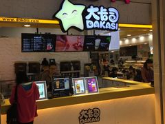 -大卡司DAKASI(连城新天地店)