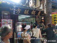 -小陈方酥锅盔(古城总店)