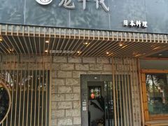 门面-龍千代·味自慢(黑龙江北路店)