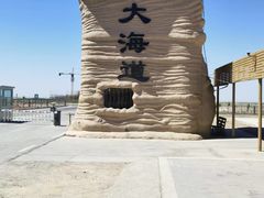 -哈密雅丹大海道景区