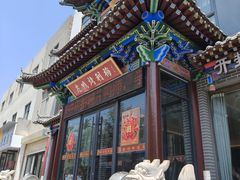 -梅利汴京烤鸭•开封豫菜地标店(晋安路店)
