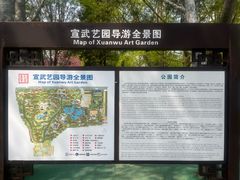 -宣武艺园