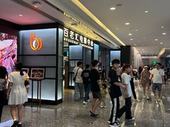 -深圳百老汇电影中心(IMAX万象天地店)