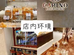 -CARINO BAKERY&CAFE(南方商城店)