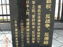 -沈阳“九·一八”历史博物馆