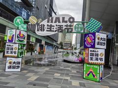 -HALO广场(梨园路店)