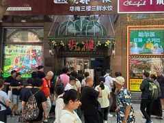 -华梅西餐厅(哈尔滨中央大街店)