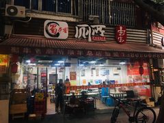 门面-蜀串香牛杂火锅串串
