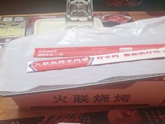 -火联烧烤(学院路创始店)
